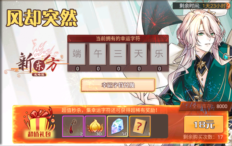风却突然（复刻）活动页面.png
