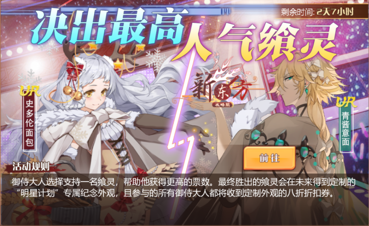 飨灵明星计划XIV活动页面.png