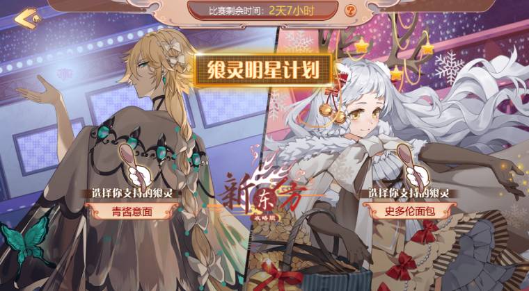 飨灵明星计划XIV支持选择页面.jpg