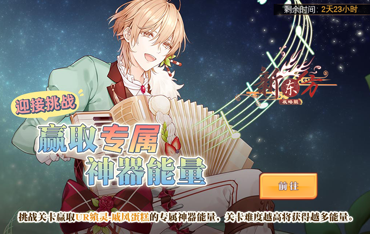 试炼之门-戚风蛋糕(复刻2)活动页面.png