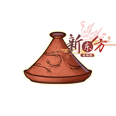 塔吉锅神器.png