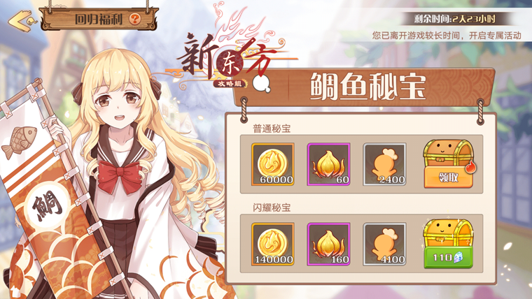 鲷鱼秘宝活动页面.png