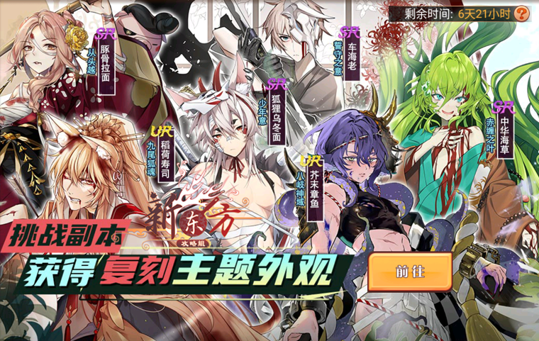 残损之痕复刻活动页面.png
