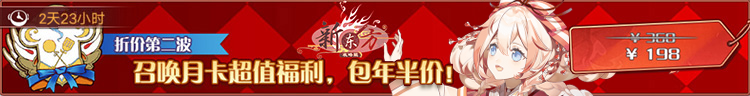 年购折价（复刻6）-召唤月卡.png