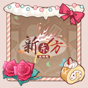头像框-糖霜茶会.png
