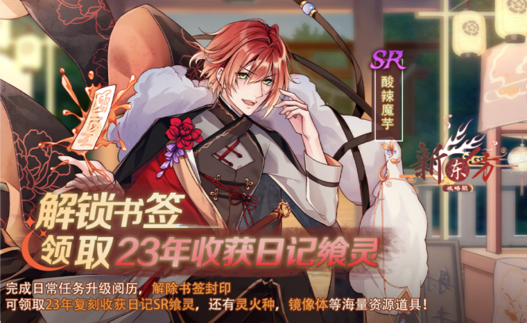 收获日记-23年返场活动页面.png