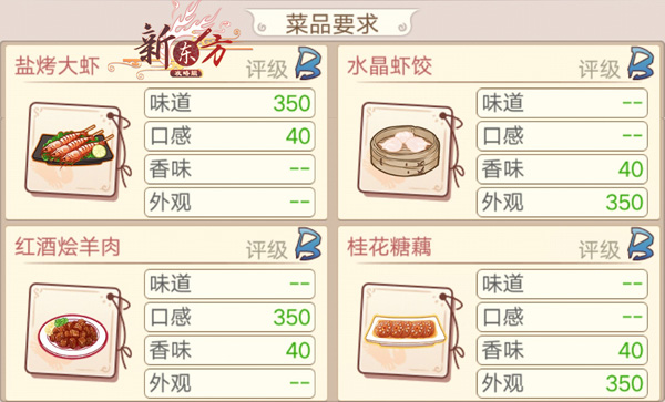 洪福满满菜品要求.png