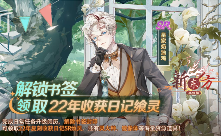 收获日记-22年返场活动页面.png