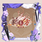 头像框-迷情幽梦.png