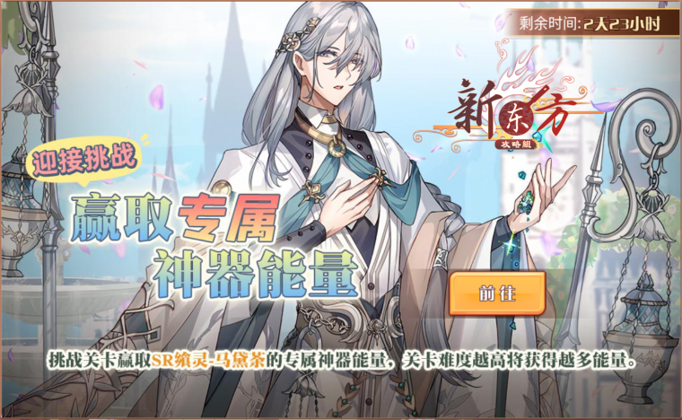 试炼之门-马黛茶活动页面.png