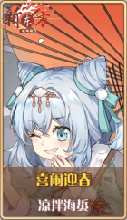 皮肤池兑换-喜闹迎春.png