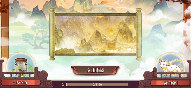 山海纪事页面.jpg