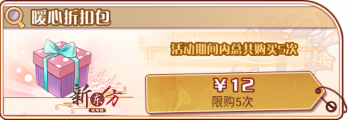 生冷暖心-暖心折扣包.png
