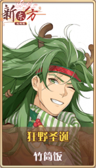 皮肤池兑换-狂野圣诞.png