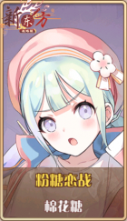 皮肤池兑换-粉糖恋战.png