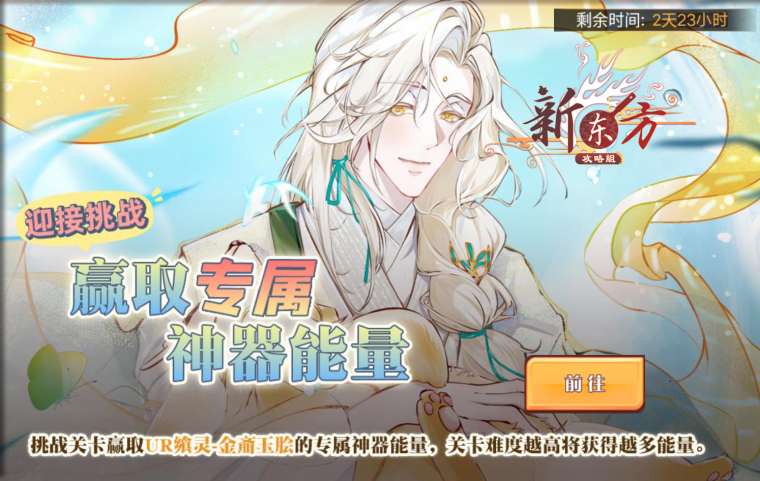 试炼之门-金齑玉脍活动页面.png