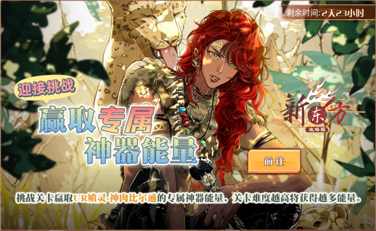 试炼之门-神肉比尔通活动页面.png