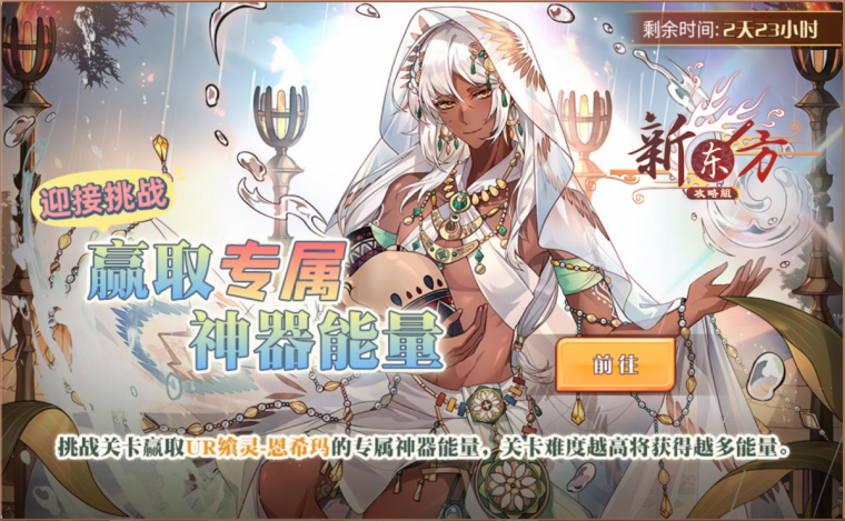 试炼之门-恩希玛(复刻)活动页面.png