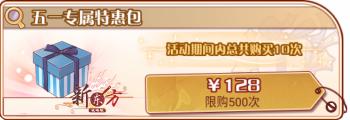 2025五一-五一专属特惠包.png