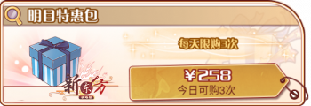 干酸明目-明目特惠包.png