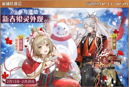 返场狂欢会（复刻49）.jpg