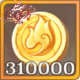 金币x310000.png