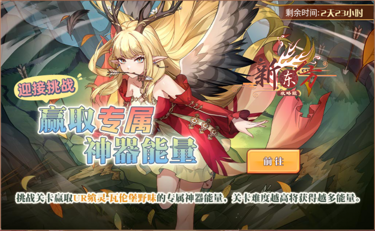 试炼之门-瓦伦堡野味活动页面.png