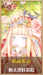皮肤池兑换-晴森蜜语.png