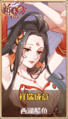 皮肤池兑换-祥瑞成意.png