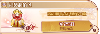 夏日福袋-福袋超值包.png