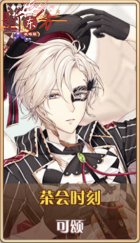 皮肤池兑换-茶会时刻.png