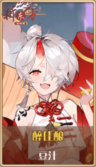 皮肤池兑换-醉佳酿.png