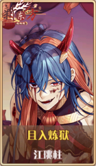 皮肤池兑换-且入炼狱.png