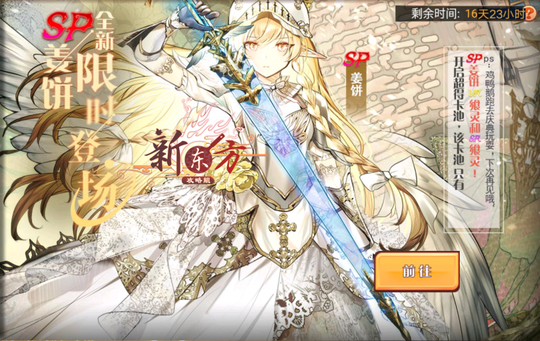 学院骑士活动页面.png