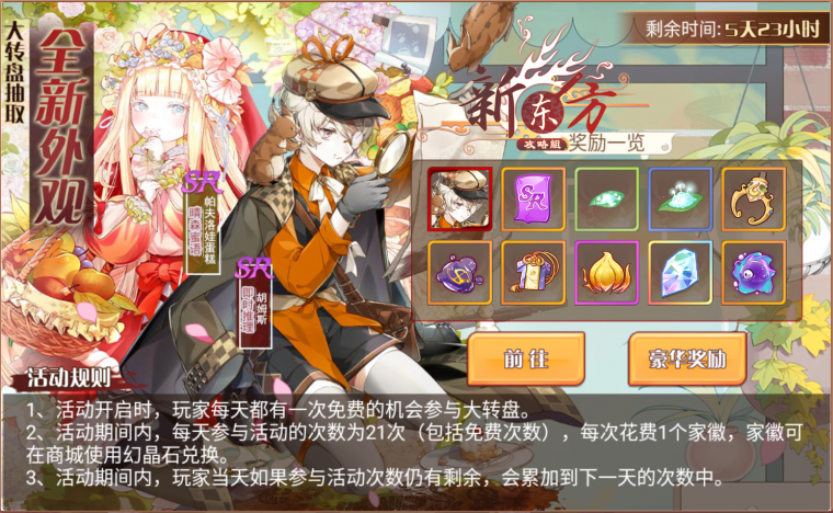 异域新野活动页面.png