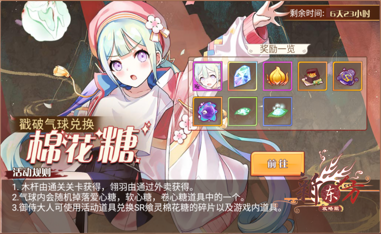 花软粘人活动页面.png