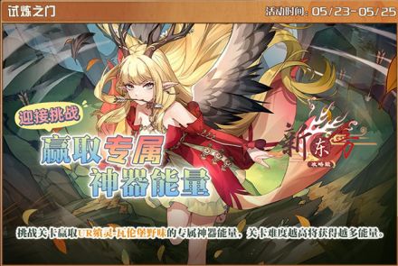 试炼之门-瓦伦堡野味.jpg