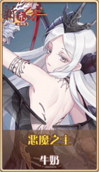 皮肤池兑换-恶魔之主.png