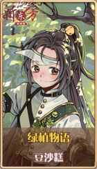 皮肤池兑换-绿植物语.png