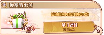 最后的晚餐-晚餐特惠包.png