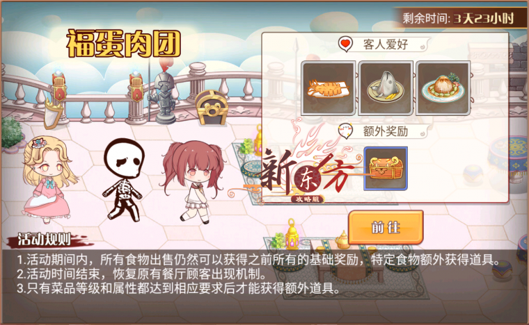 福蛋肉团活动页面.png
