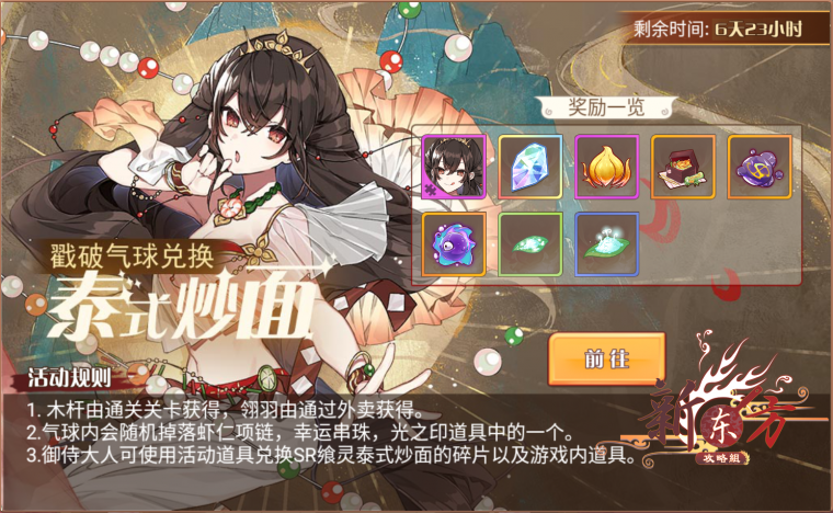 同福兼顾活动页面.png