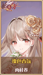 皮肤池兑换-瑰色香氛.png