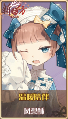皮肤池兑换-温暖陪伴.png