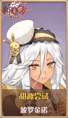 皮肤池兑换-甜趣尝试.png