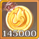 金币x145000.png