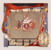 头像框-意长欢.png