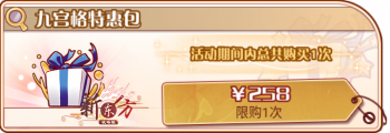 飘絮取暖-九宫格特惠包.png