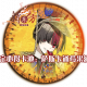早池锻器-夏日限定十连必得卡池5.png