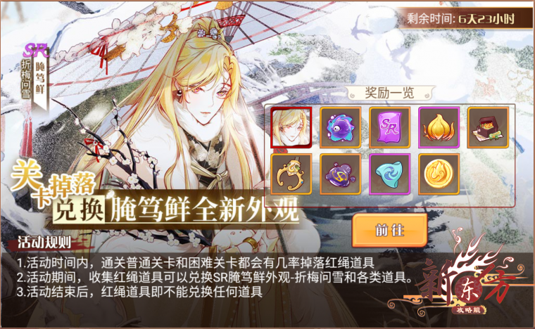 雪狐染平活动页面.png